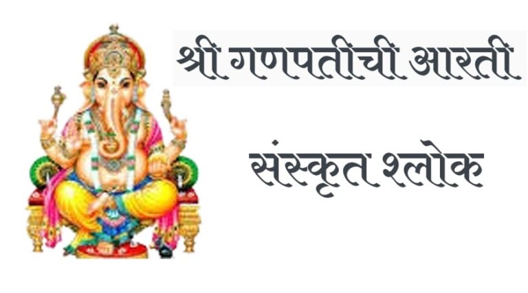 Ganpati Aarti