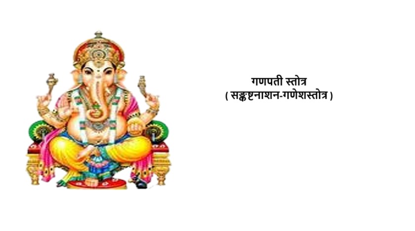 Ganapati