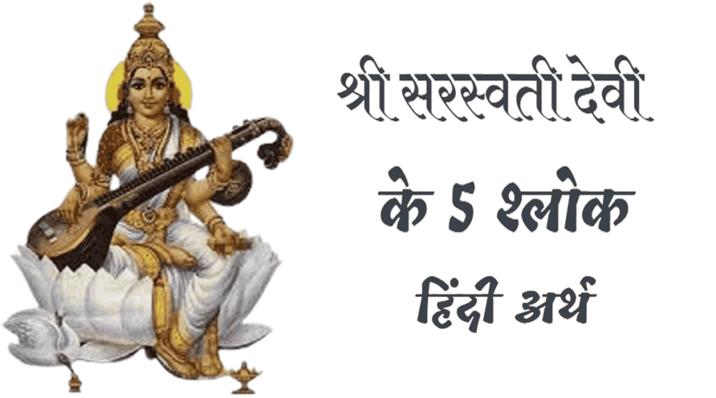 Shri Saraswati Devi