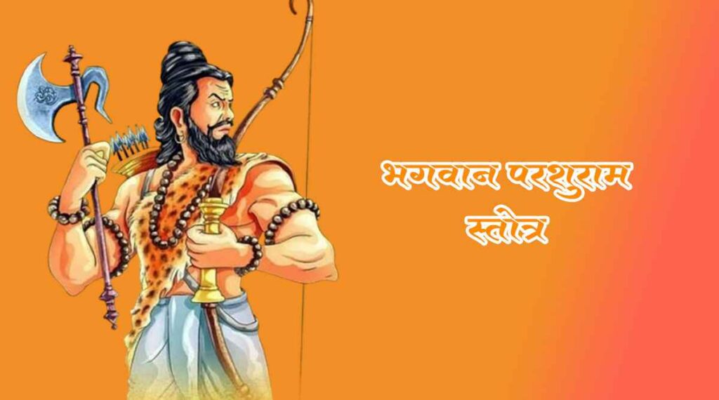 Parshuram